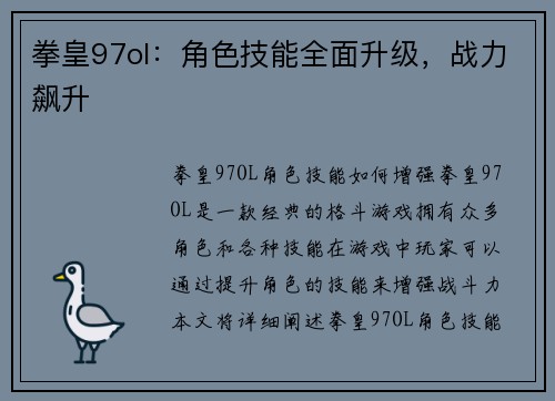 拳皇97ol：角色技能全面升级，战力飙升