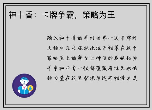 神十香：卡牌争霸，策略为王