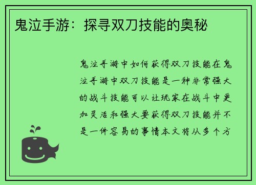 鬼泣手游：探寻双刀技能的奥秘