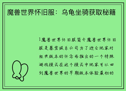 魔兽世界怀旧服：乌龟坐骑获取秘籍