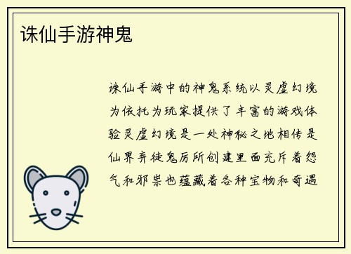 诛仙手游神鬼